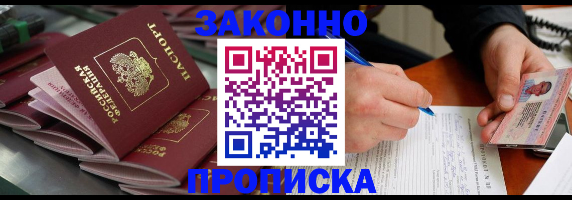 прописка в квартире в Большом Камне