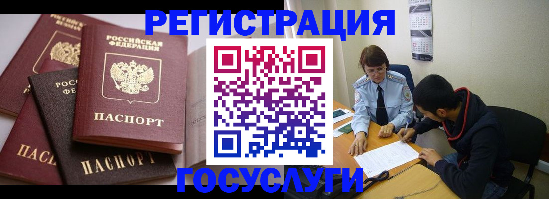 временная регистрация в Большом Камне