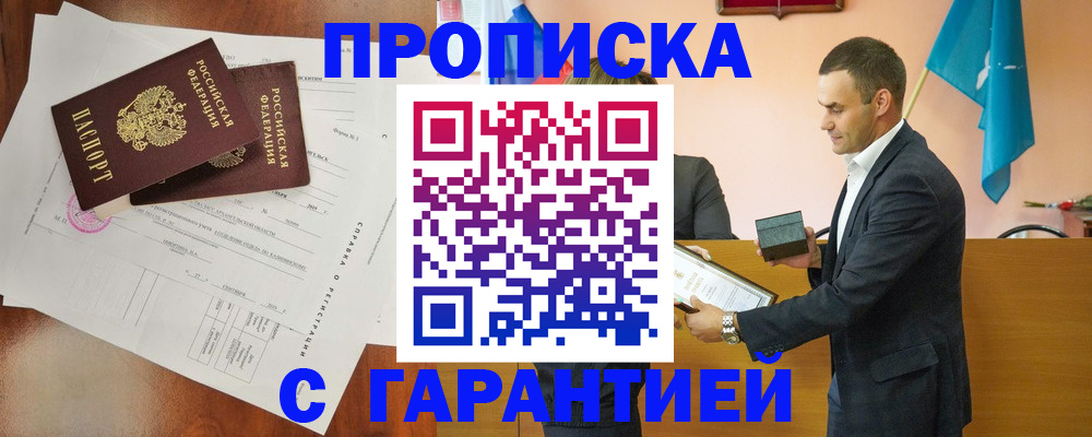прописка ребенка в Большом Камне
