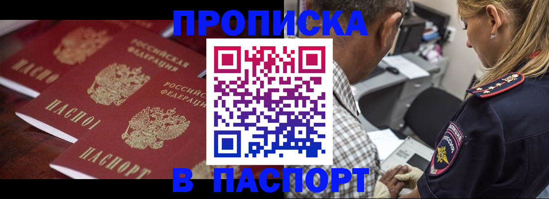 временная регистрация недорого в Большом Камне