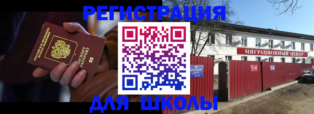 миграционный учет в Большом Камне