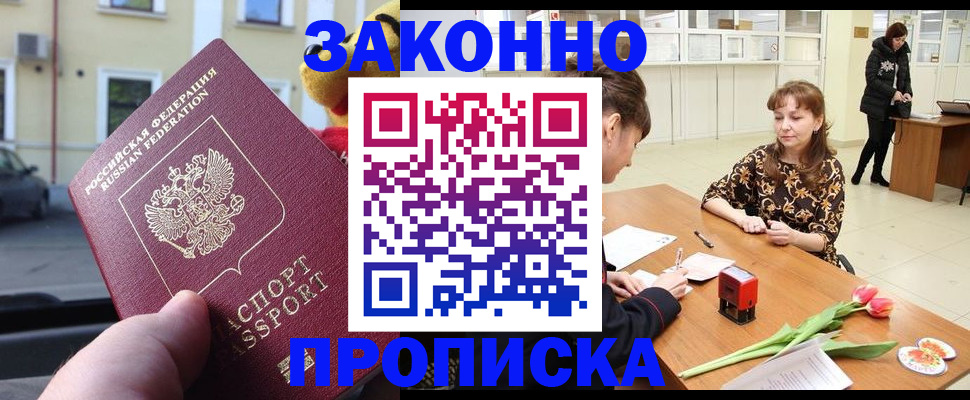 прописка штамп в Большом Камне